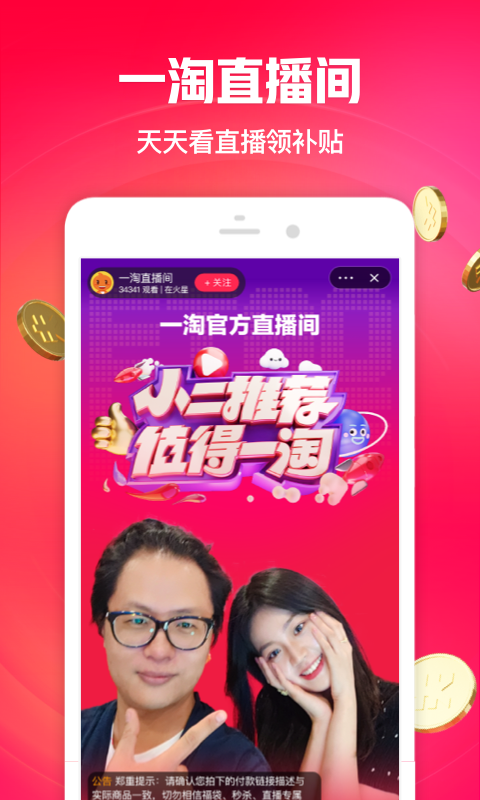 一淘app旧版截图