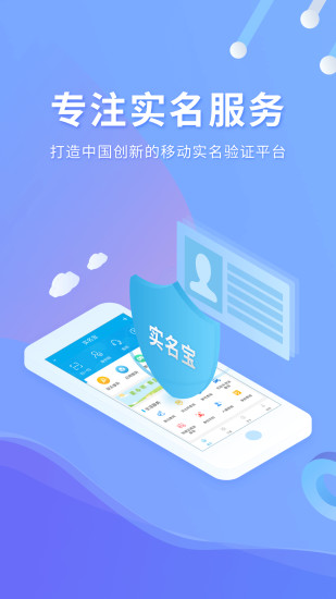 实名宝app最新版截图