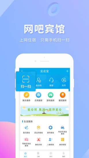 实名宝app最新版截图