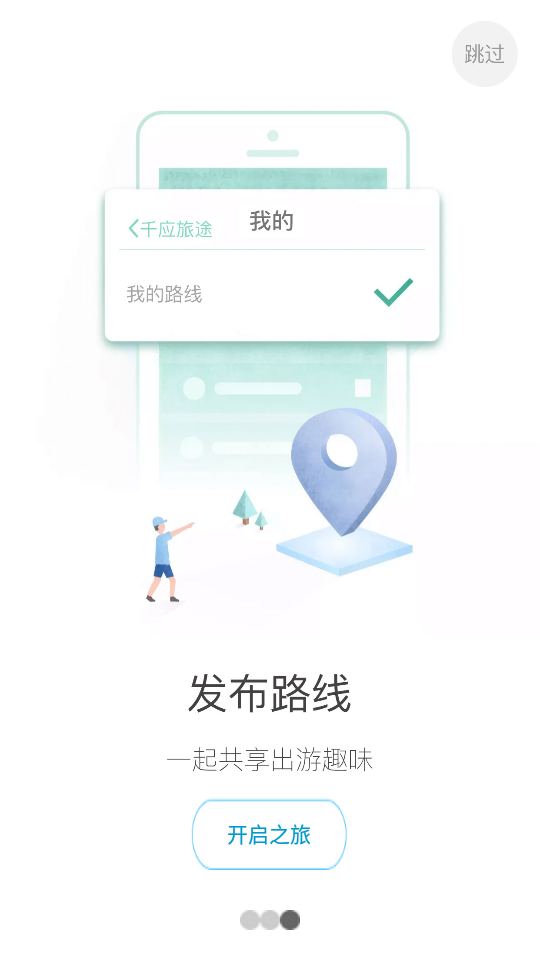 千应旅途app最新版截图