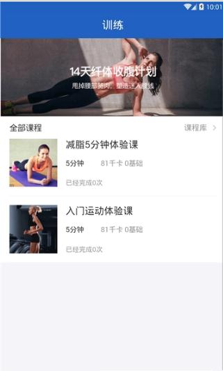 运动健身宝app正式版截图