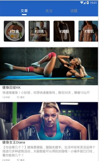 运动健身宝app正式版截图