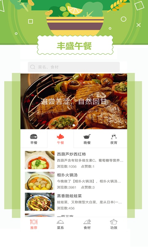 外婆菜谱手机软件app 截图2