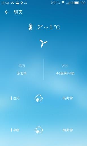 pure天气手机软件app 截图1