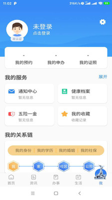 穗好办app下载手机版苹果版截图