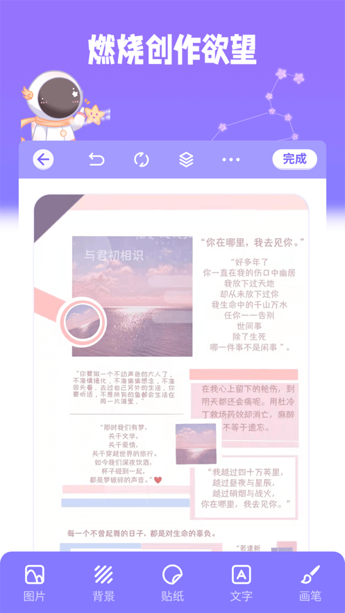 星光手帐iOS版截图