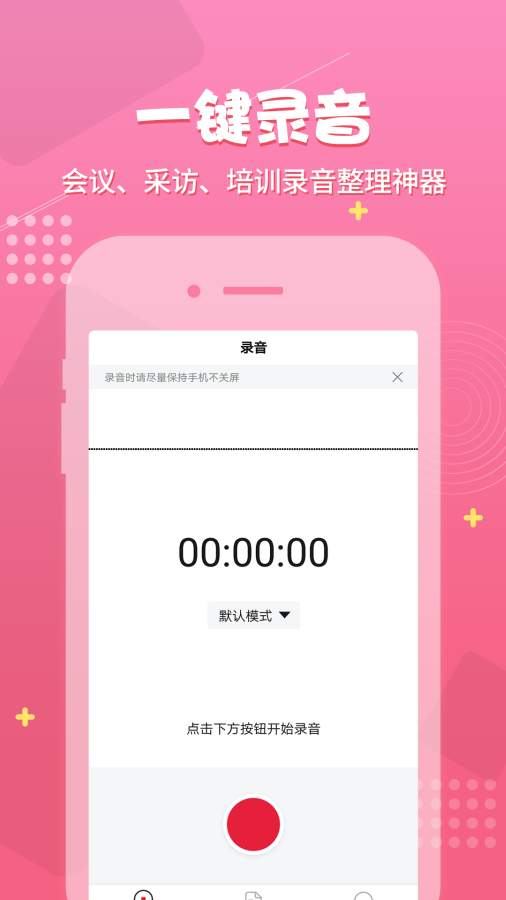 录音神器截图