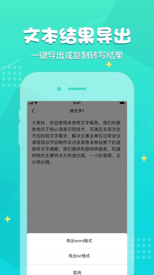 录音神器app免费版截图