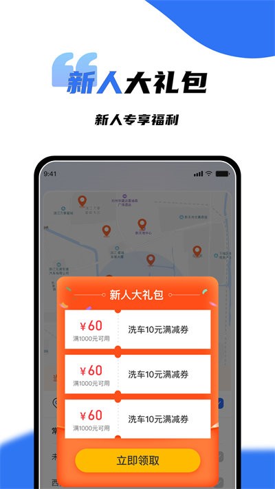 渼好洗车app手机版截图