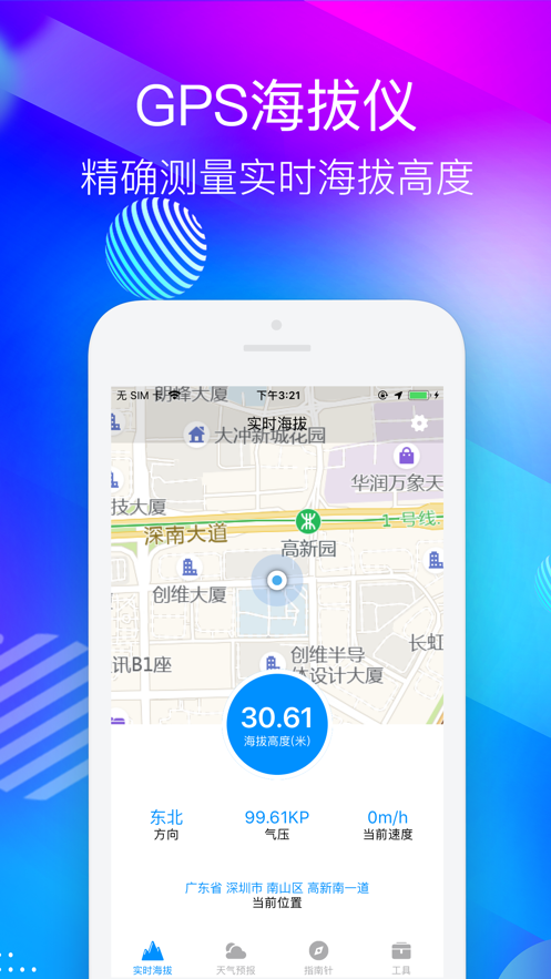 GPS海拔测量仪下载iOS版截图