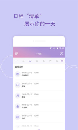 日程管家APP手机版截图