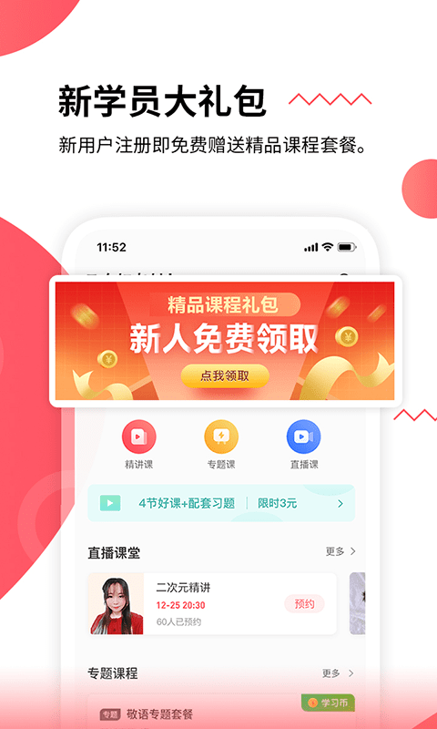 惠日语app最新免费版截图