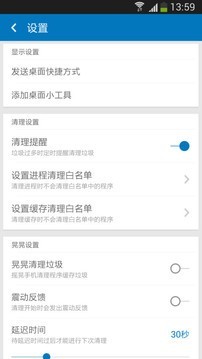 手机清理助手截图