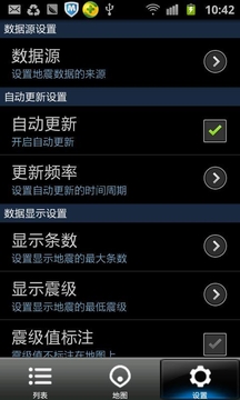 中国地震网移动版系统预警最新版截图