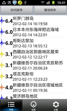 中国地震网移动版apk下载免费截图