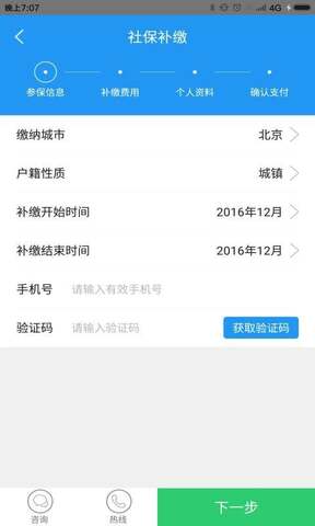 天津社保app最新版截图