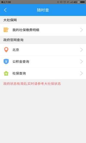 天津人社app最新版截图