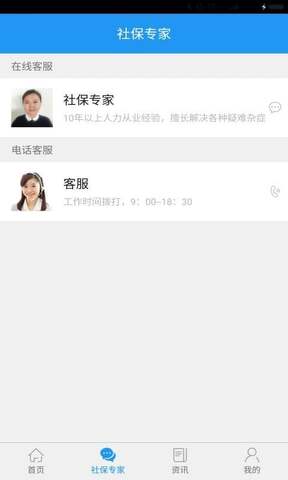 天津人社app最新版截图