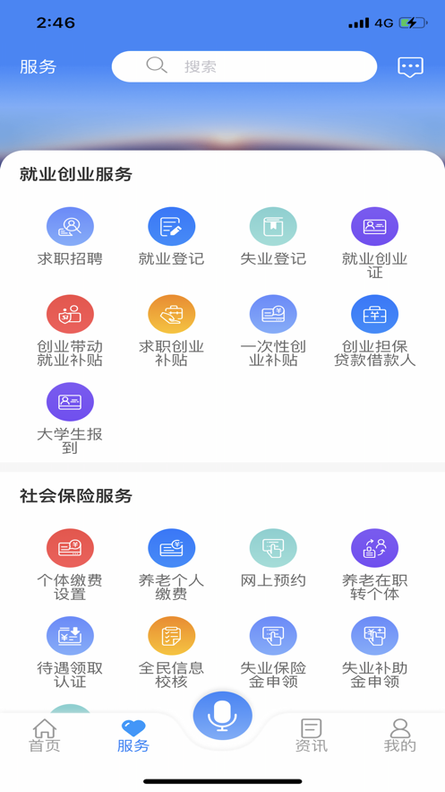 龙江人社app最新版截图