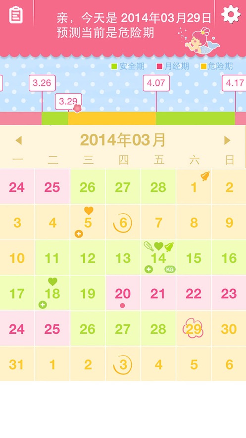女生日历app苹果版截图