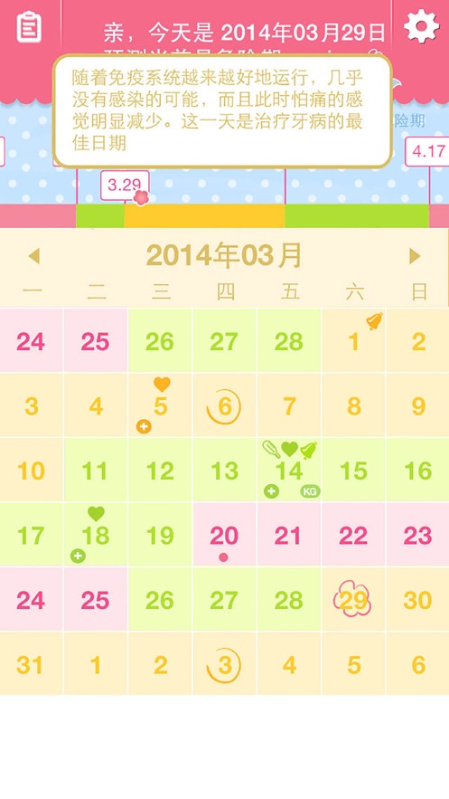 女生日历app苹果版截图
