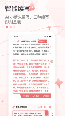 彩云小梦app最新版截图