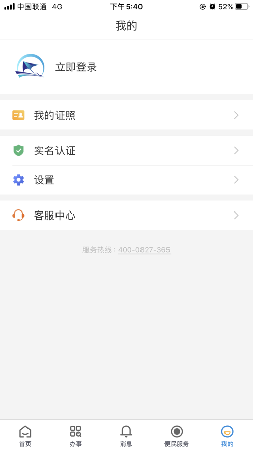 潍事通最新下载iOS截图