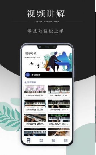 一心钢琴全课程解锁免费版截图