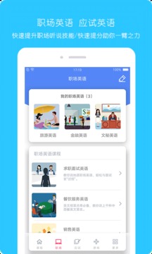 365英语app免费版截图