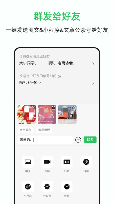 群发大师免费版截图