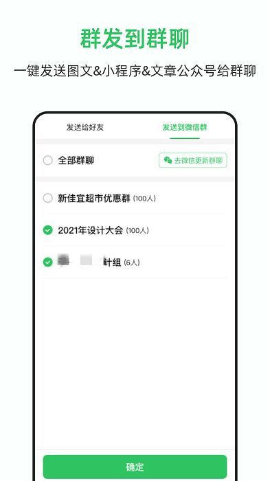 群发大师免费版截图