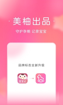 宝宝记app最新版截图