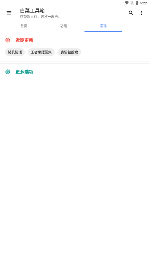 白菜工具箱简体中文免费版截图