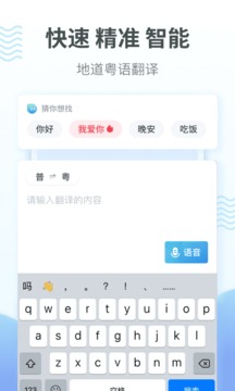 粤语翻译器app最新版截图