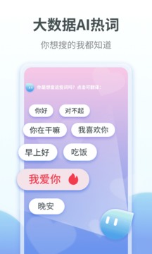 粤语翻译器app最新版截图