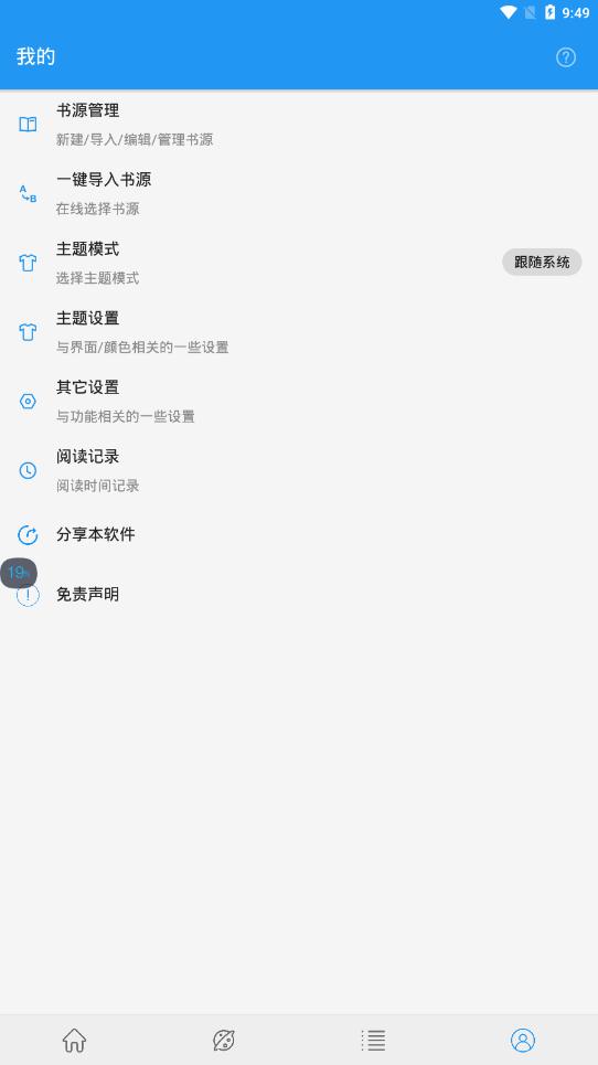 蓝猫小说最新iOS免费版截图