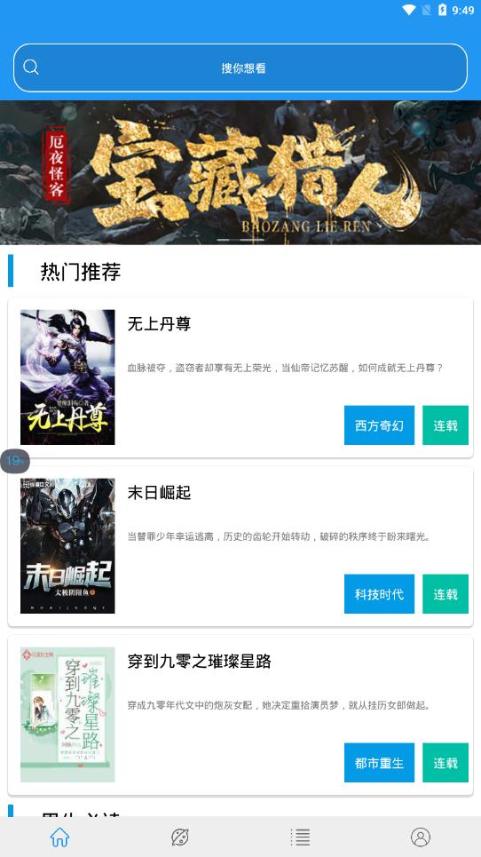 蓝猫小说最新iOS免费版截图