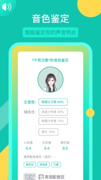 英语配音狂app最新版截图