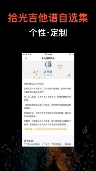 吉他世界手机版APP截图