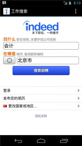 indeed工作搜索 ios截图