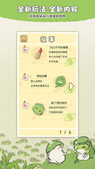 旅行青蛙：中国之旅无限三叶草版截图