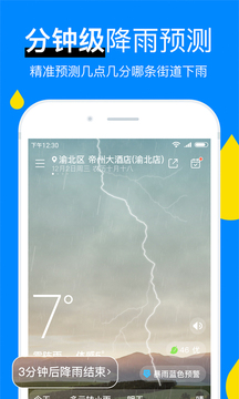 今日天气预报app最新版截图