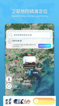 云游世界街景地图app最新版截图