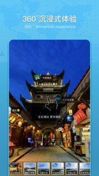 云游世界街景地图app最新版截图