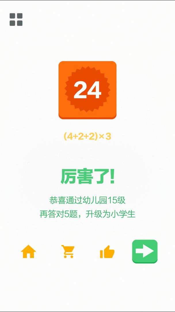 算24点截图