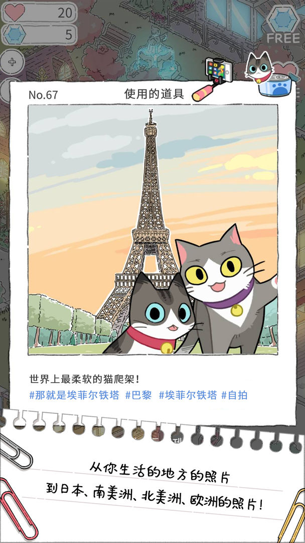 猫友圈猫咪的旅行中文版截图