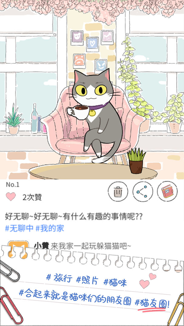 猫友圈猫咪的旅行中文版截图