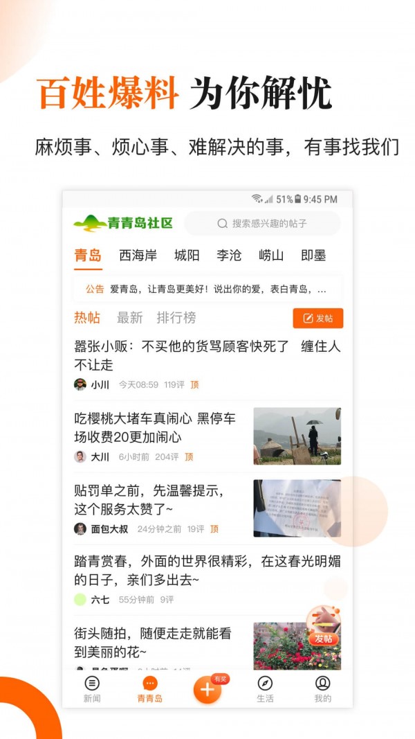 青岛新闻网app安卓版截图