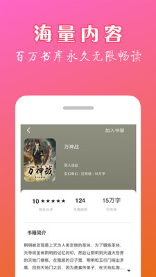 天机小说app免费版截图