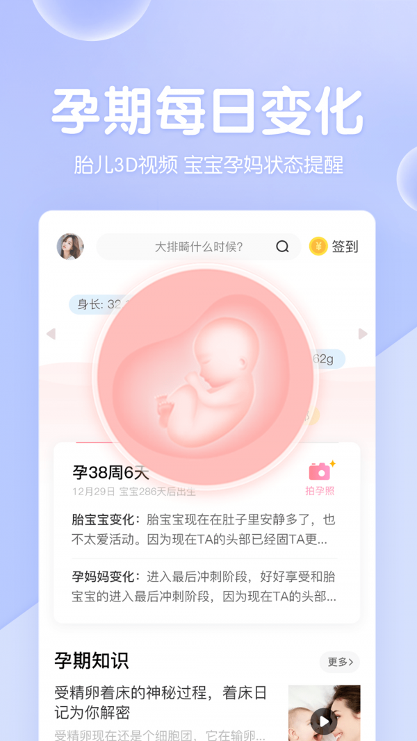 妈妈备孕宝典截图